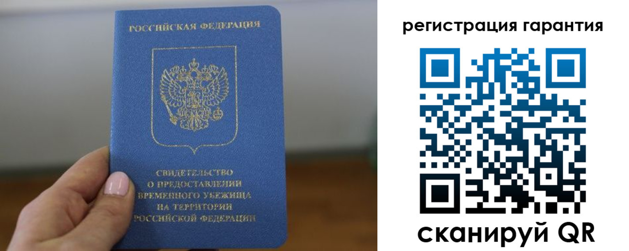 временная регистрация гарантия в Находке