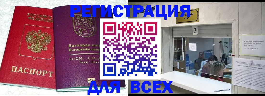 временная регистрация для всех в Находке