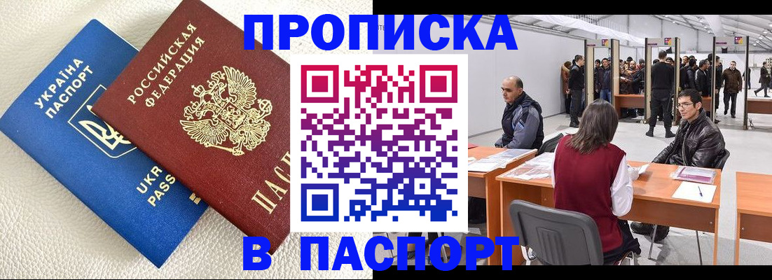 временная регистрация недорого в Находке